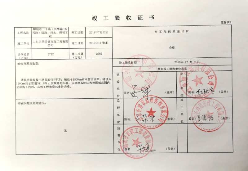 二干路（兴化路—振兴路）道路排水照明工程竣工验收证书.jpg