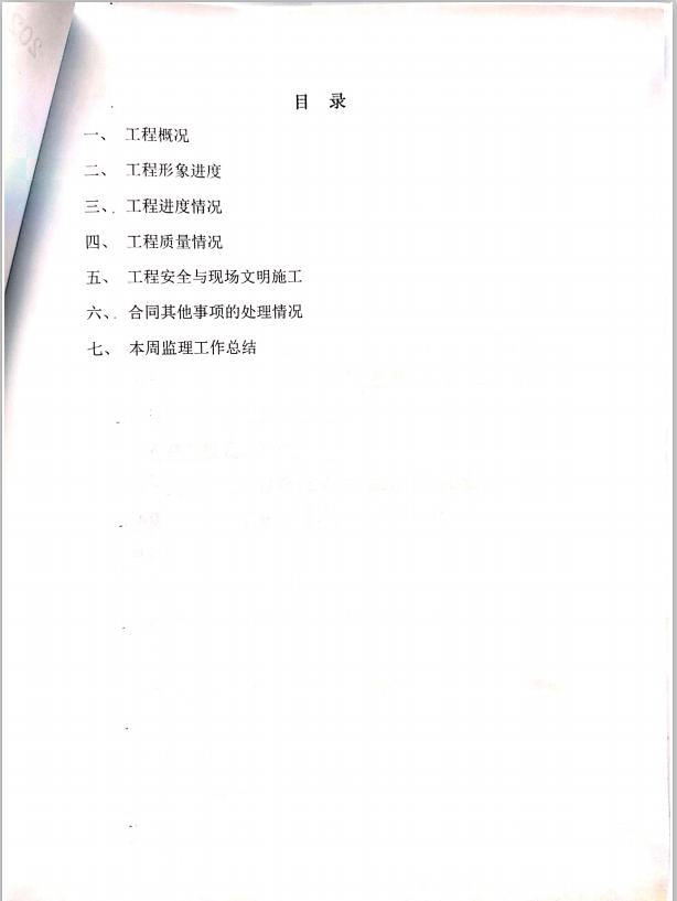 监理月报1.png